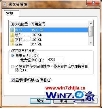 自定义回收站大小