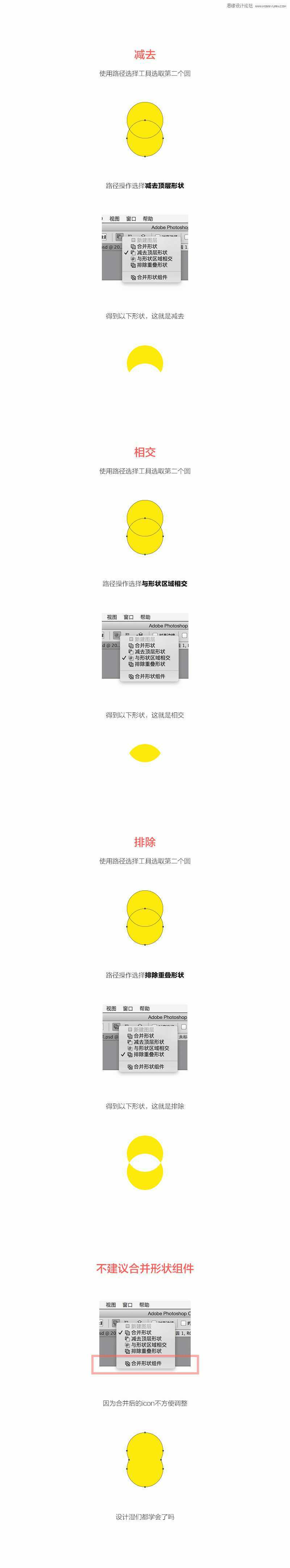 ‘Photoshop布尔运算在绘制图标过程中的应用详细解析‘