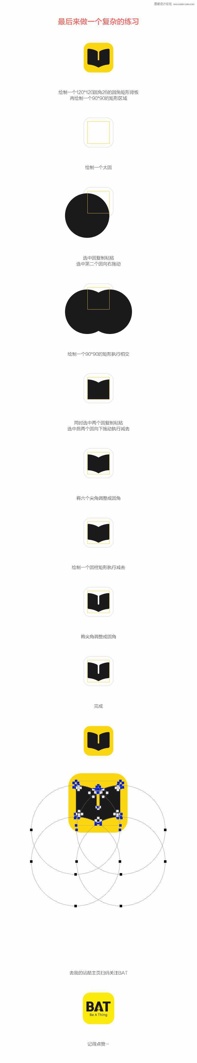 ‘Photoshop布尔运算在绘制图标过程中的应用详细解析‘