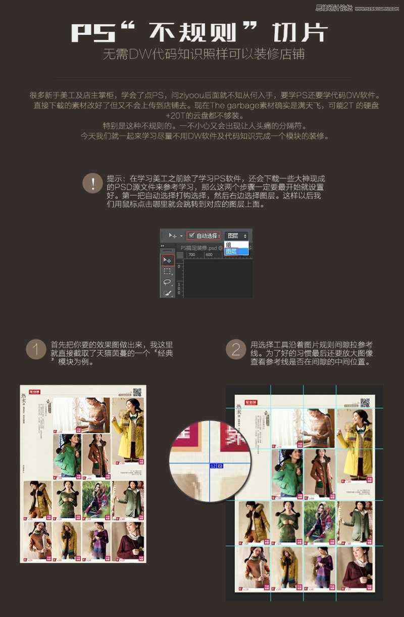 ‘Photoshop不规则切片工具的使用技巧解析‘