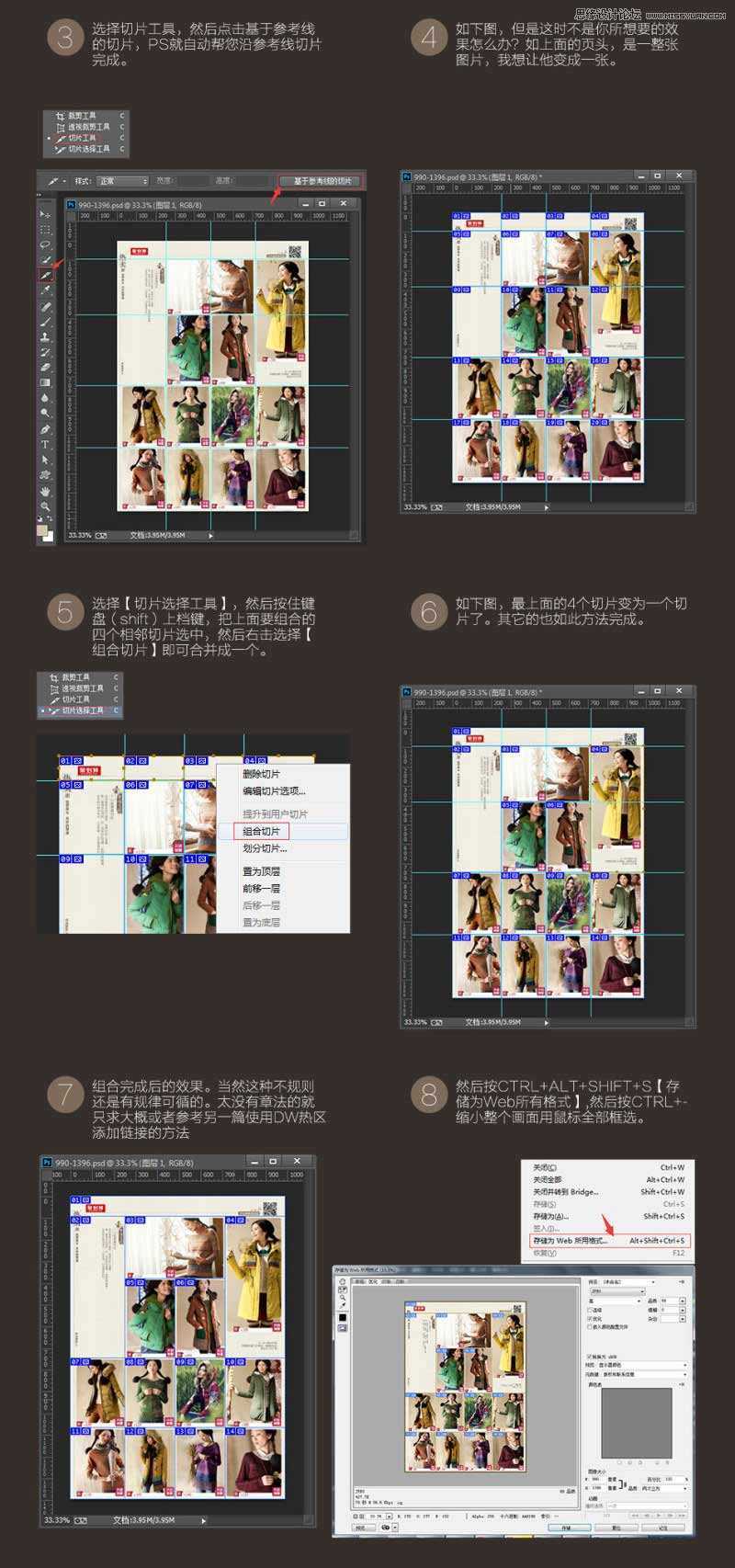 ‘Photoshop不规则切片工具的使用技巧解析‘