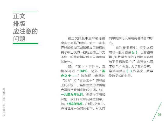 正文排版的规则介绍  indesign教程