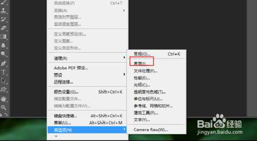 ‘PS界面的外观颜色风格如何更改?‘