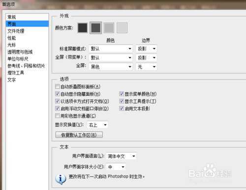 ‘PS界面的外观颜色风格如何更改?‘