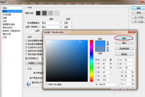 ‘PS界面的外观颜色风格如何更改?‘