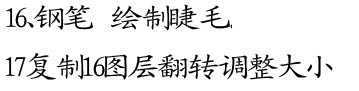 ‘photoshop桔子超强转手绘教程‘