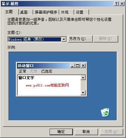 Windows显示属性程序