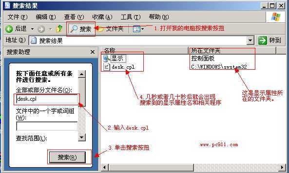 全盘搜索显示属性程序