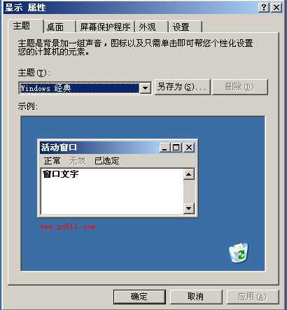 显示属性窗口