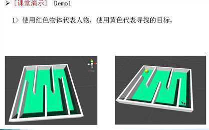 计算机生成了可选文字:
[ 1 果 昱 ． 、 刁 孓 ] 
Demol 
1 > 使 用 红 色 物 体 代 表 人 物 ， 使 用 黄 色 代 表 寻 找 的 目 标 。 