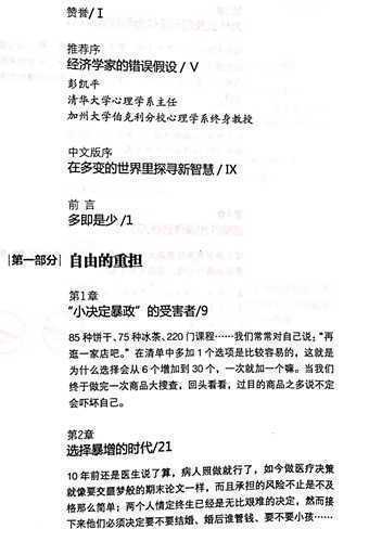 选择的悖论-目录1