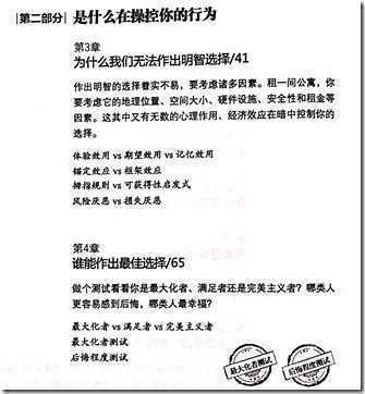 选择的悖论-目录2