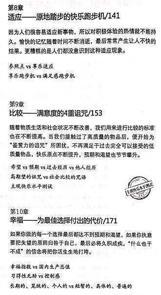 选择的悖论-目录4