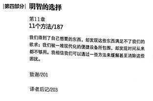 选择的悖论-目录5