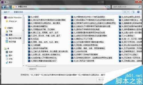 ‘PS批处理工具给Premiere批量添加对白字幕方法图解‘