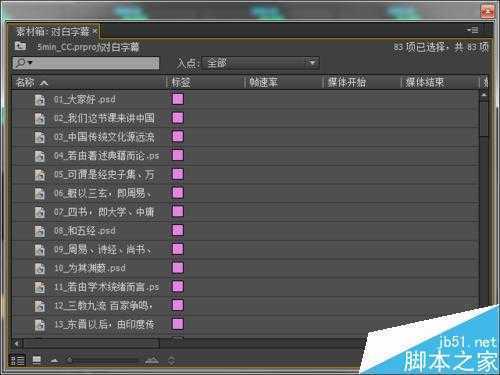 ‘PS批处理工具给Premiere批量添加对白字幕方法图解‘