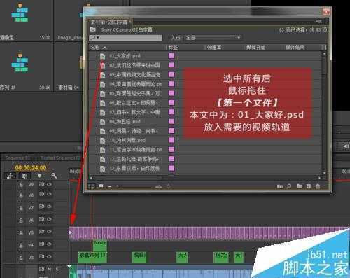 ‘PS批处理工具给Premiere批量添加对白字幕方法图解‘