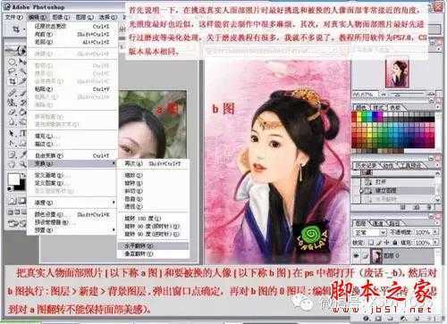 ‘用PS给古装美女照片换脸的方法‘