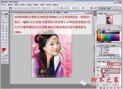 ‘用PS给古装美女照片换脸的方法‘
