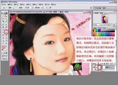 ‘用PS给古装美女照片换脸的方法‘