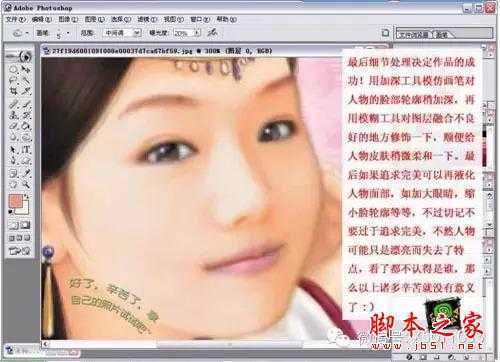 ‘用PS给古装美女照片换脸的方法‘