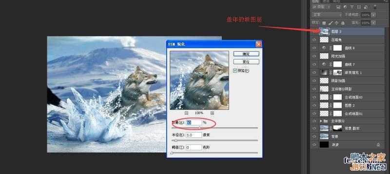 ‘PS合成从冰雪地里冲出来的狼特效教程‘