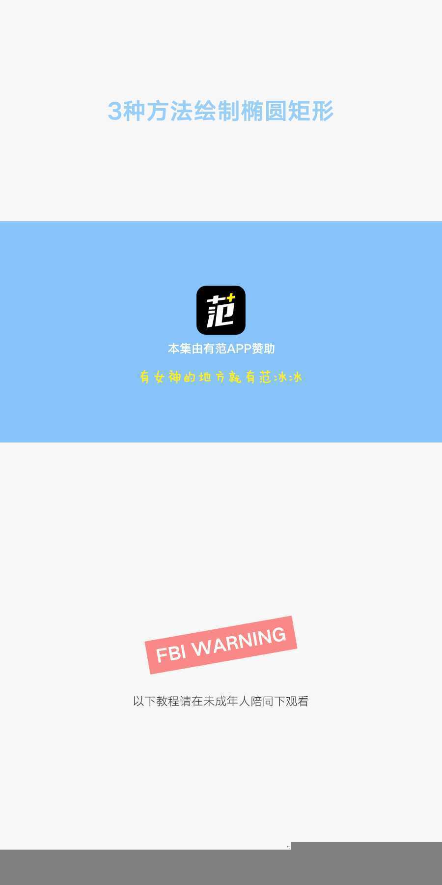 ‘PS绘制APP背景超级椭圆矩形图标的三种方法‘