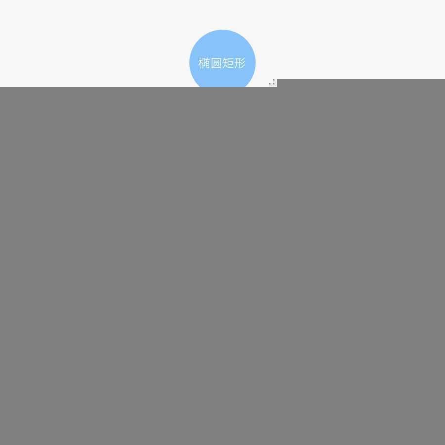 ‘PS绘制APP背景超级椭圆矩形图标的三种方法‘