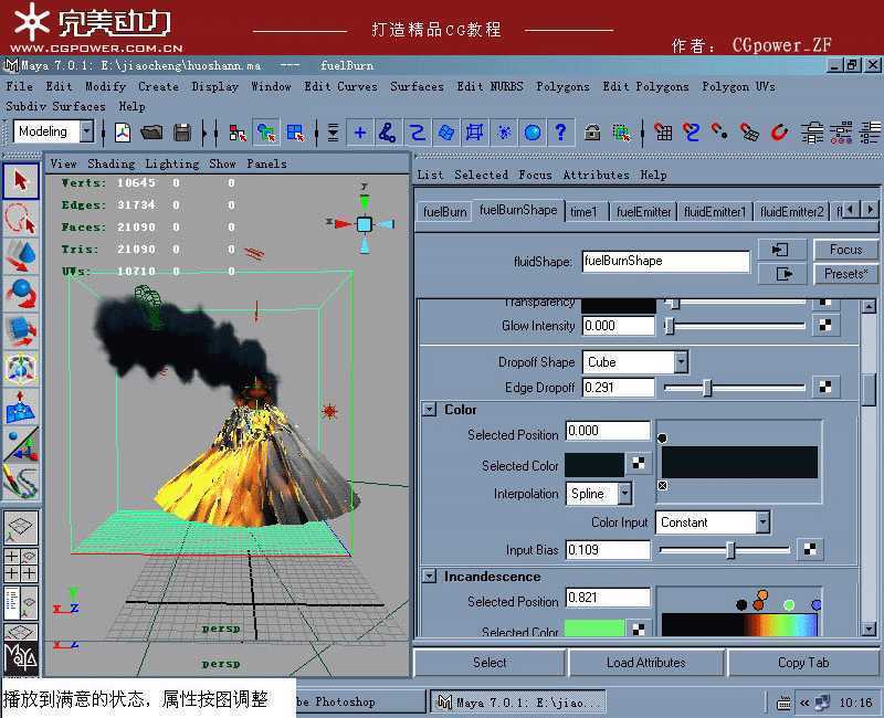 MAYA制作火山喷发动画教程 脚本之家 MAYA角色动画教程