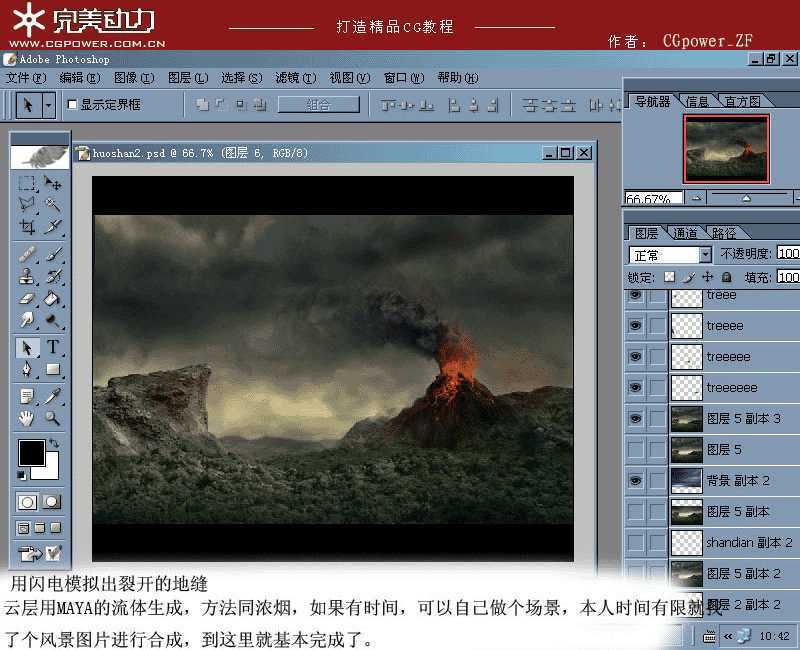 MAYA制作火山喷发动画教程 脚本之家 MAYA角色动画教程