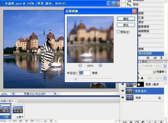 ‘PS制作漂亮的旋转水晶球gif动画教程‘