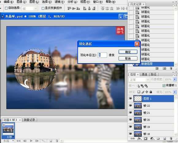 ‘PS制作漂亮的旋转水晶球gif动画教程‘