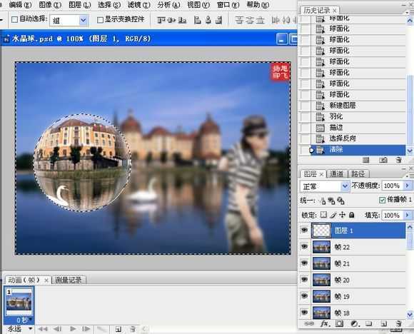 ‘PS制作漂亮的旋转水晶球gif动画教程‘
