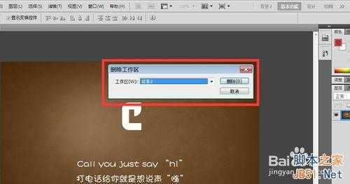 ‘PS在修改界面工作区误删的解决挽救决法‘
