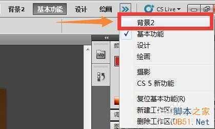 ‘PS在修改界面工作区误删的解决挽救决法‘