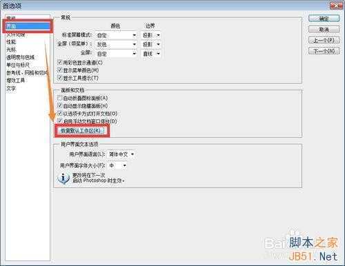 ‘PS在修改界面工作区误删的解决挽救决法‘