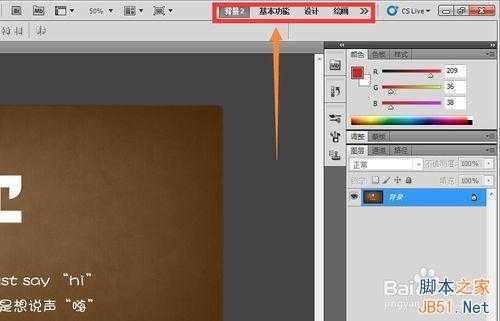 ‘PS在修改界面工作区误删的解决挽救决法‘