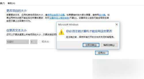 Windows 10字体模糊调整方法