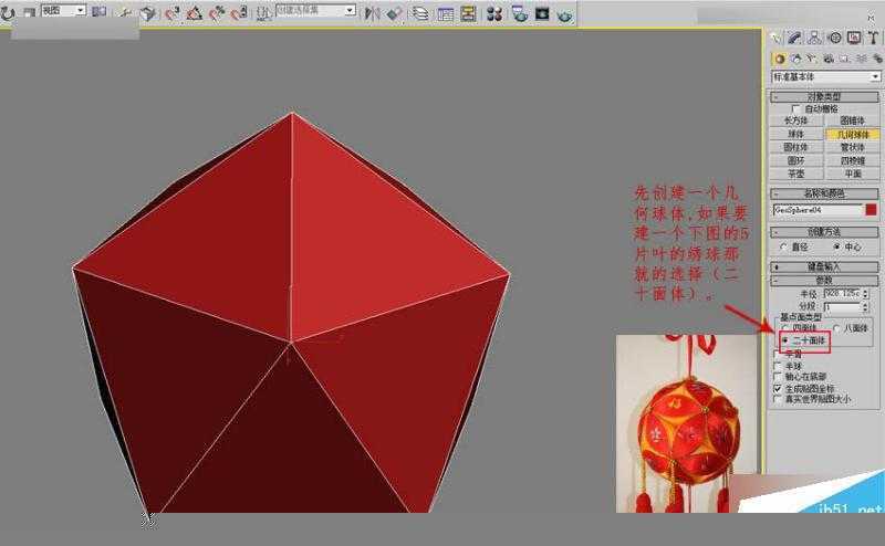 3DMAX制作简单的绣球模型效果图,PS教程,思缘教程网