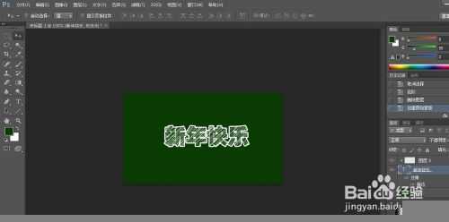 ‘PS制作新年快乐的粉笔字效果‘