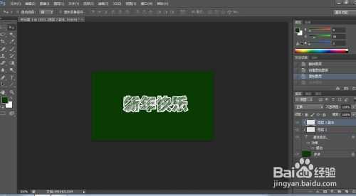 ‘PS制作新年快乐的粉笔字效果‘