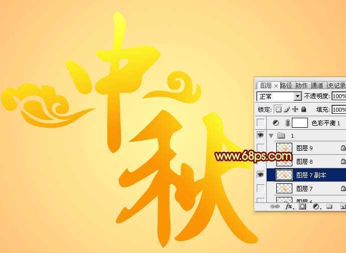 ‘Photoshop利用图层样式和叠加打造出华丽的金色中秋立体字‘