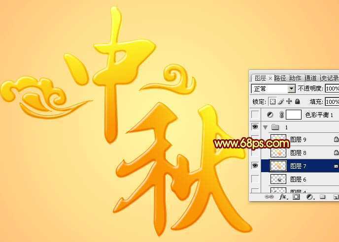 ‘Photoshop利用图层样式和叠加打造出华丽的金色中秋立体字‘