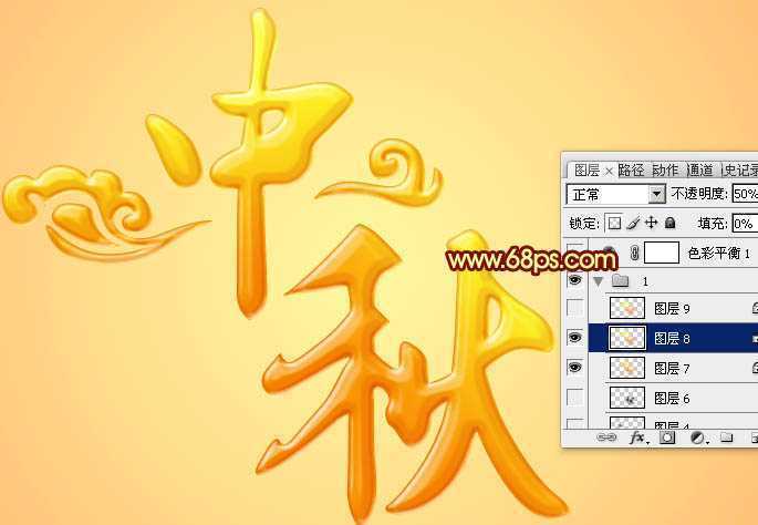 ‘Photoshop利用图层样式和叠加打造出华丽的金色中秋立体字‘