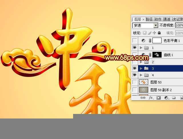 ‘Photoshop利用图层样式和叠加打造出华丽的金色中秋立体字‘