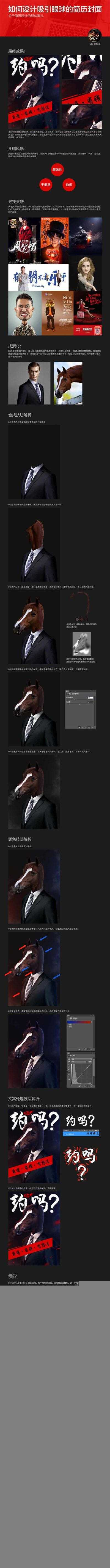 ‘PS合成创意吸引眼球的简历封面‘
