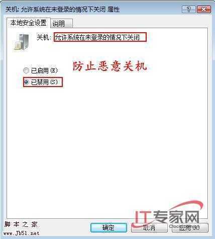 组策略