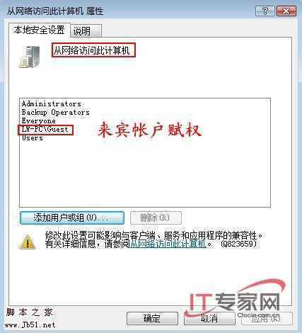 组策略