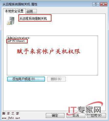 组策略