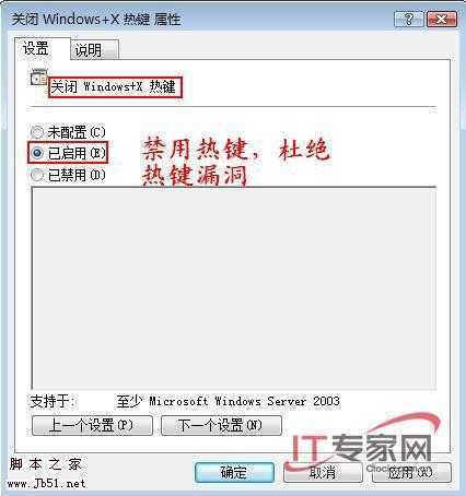 组策略